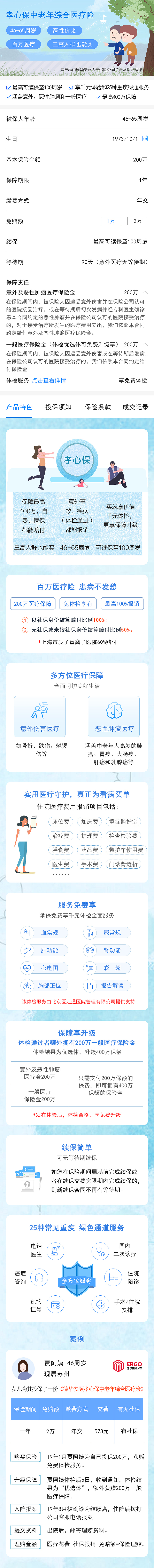 保险产品（图ZMTk4NjQwNjE2） - 其他UI - 站酷设计师管我丑不丑原创素材 - 站酷ZCOOL