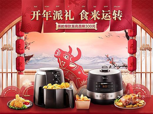 美的生活电器元旦节专场