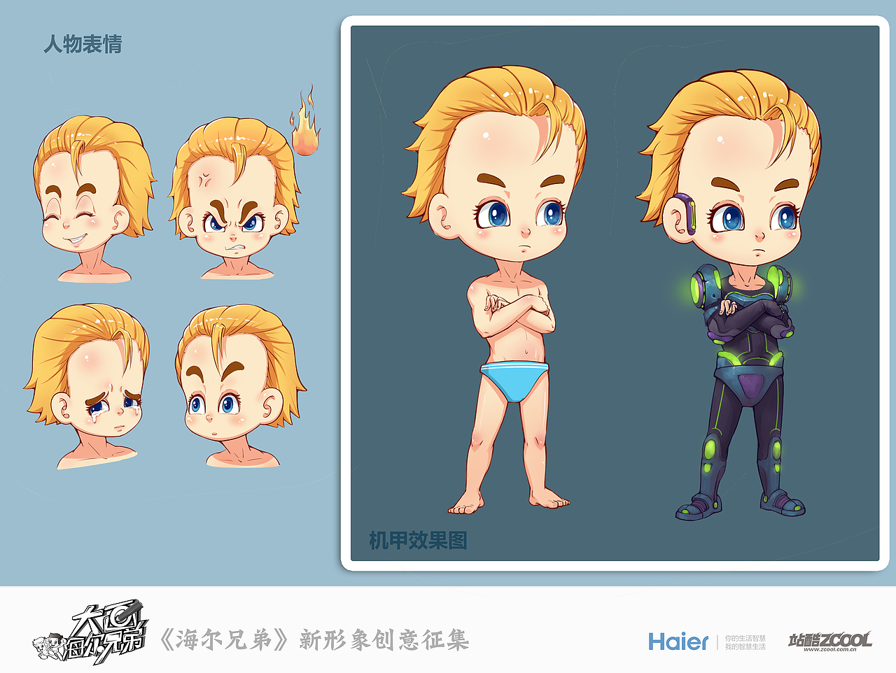 海尔兄弟故事设定（图ZMTUzNzI2NzY=） - 商业插画 - 站酷设计师亮点漫画原创素材 - 站酷ZCOOL