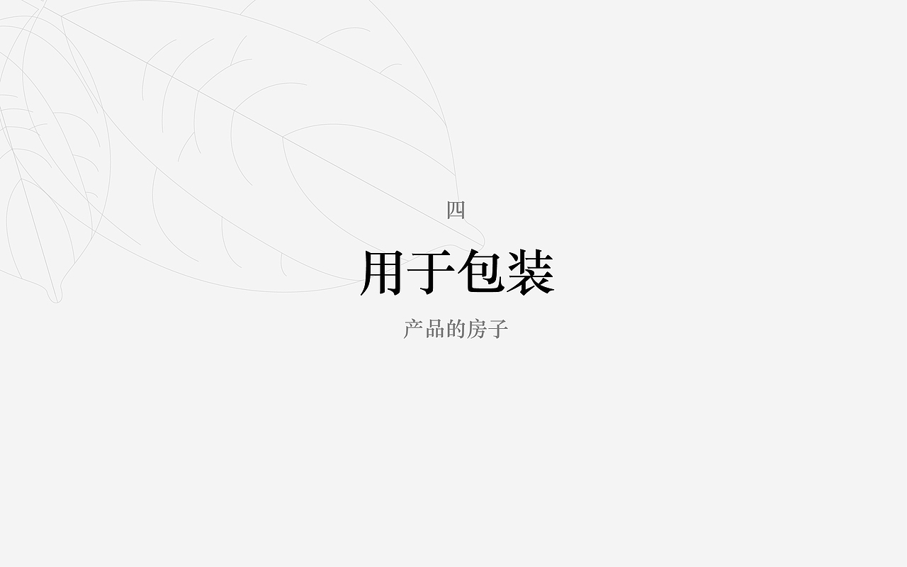 二叶禅 | 两片叶的禅道智慧与商业艺术的遐想 | 邹秉成（图ZNzU5NTgwOTI=） - PPT/Keynote - 站酷设计师设计师邹秉成原创素材 - 站酷ZCOOL