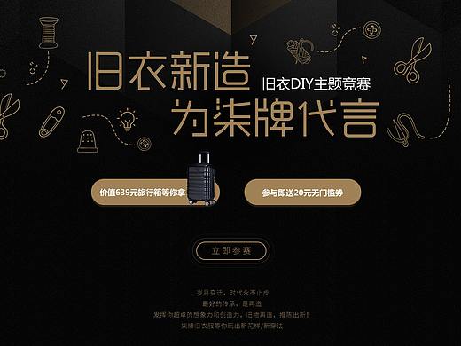旧物新造 为柒牌代言