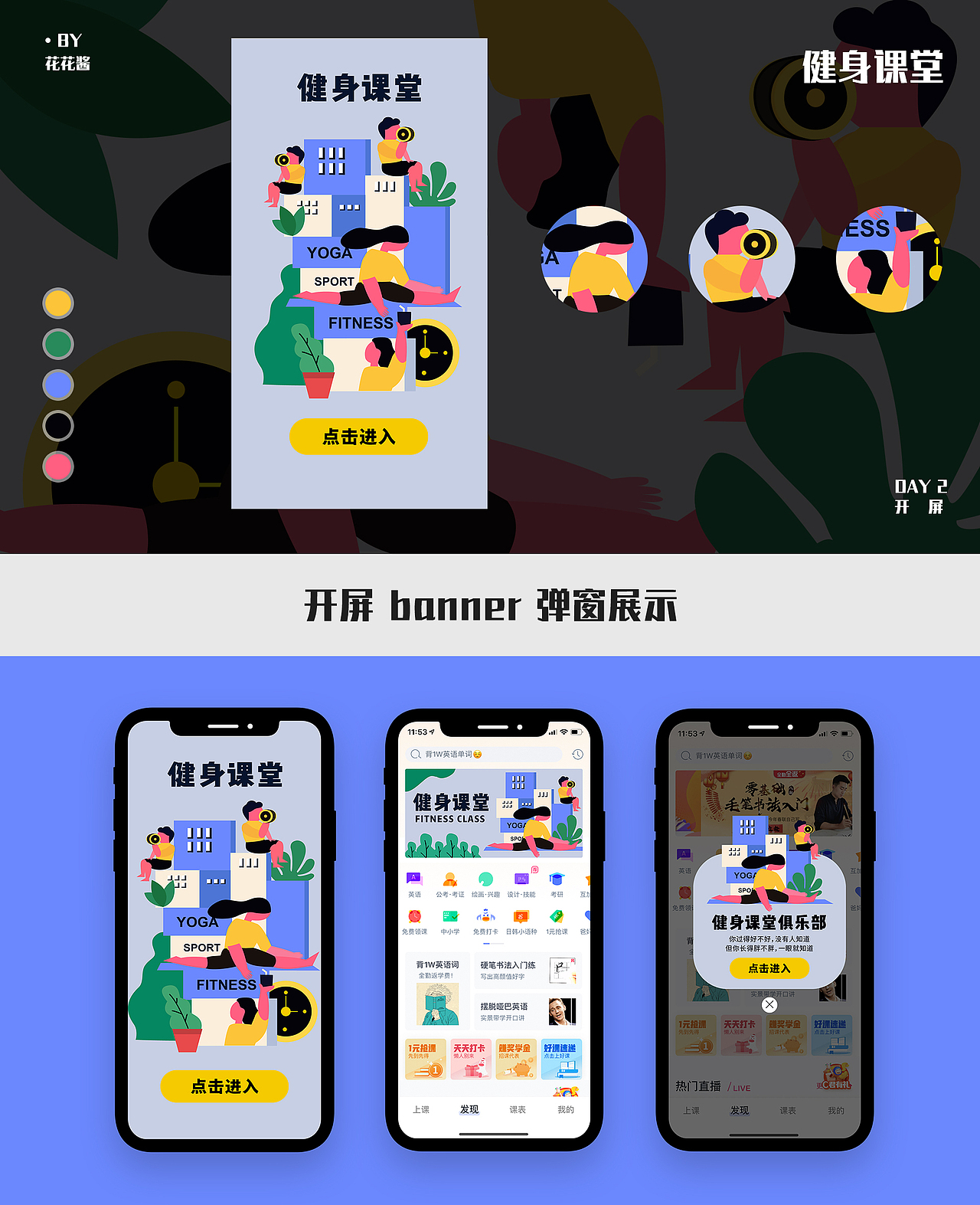 运营活动开屏/banner/弹窗设计