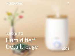 小型香薰噴霧加濕器詳情頁