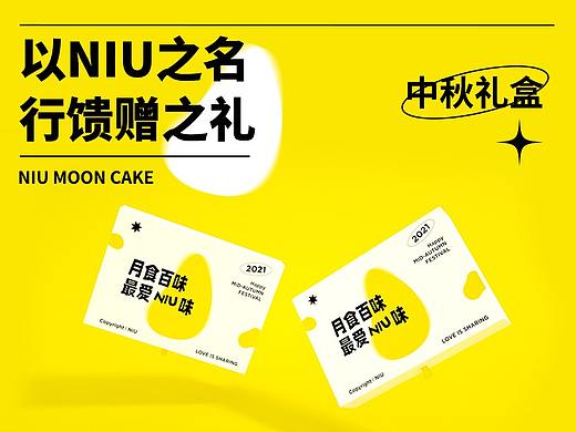 2021中秋礼盒包装设计