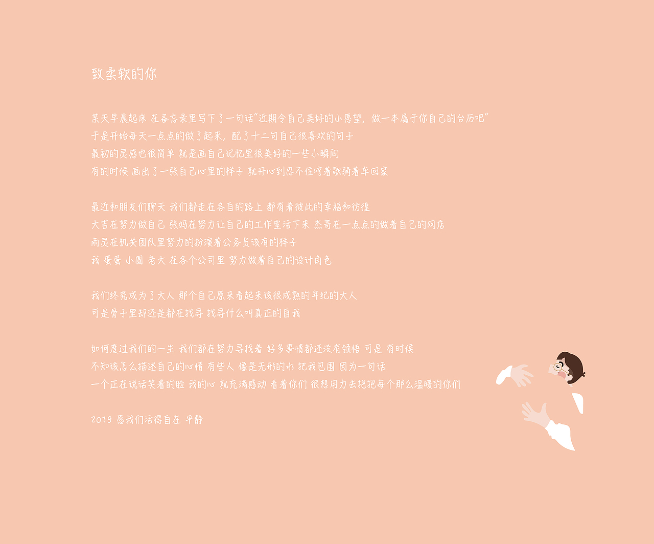 2019“柔软的你”原创插画日历