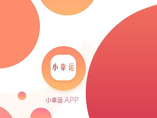 小幸运