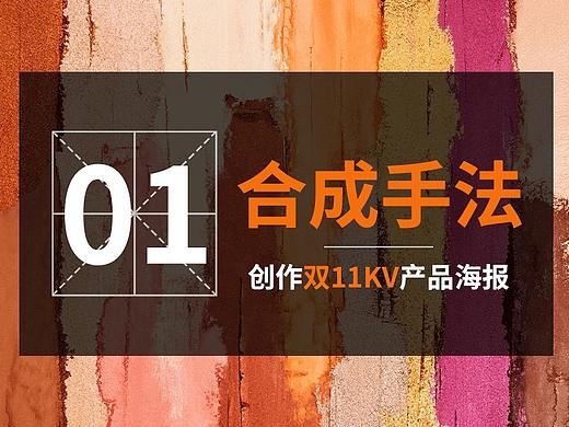 用合成手法做双11KV产品海报(一)