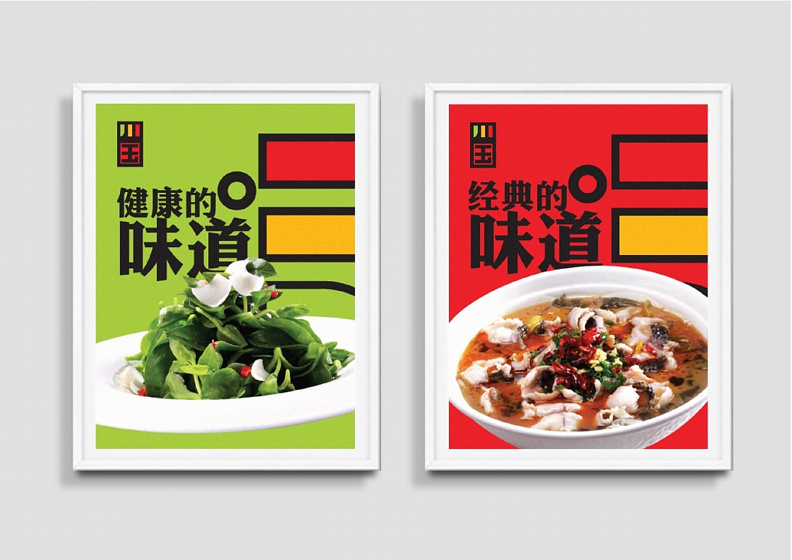蜀国春秋川湘菜餐厅LOGO提案