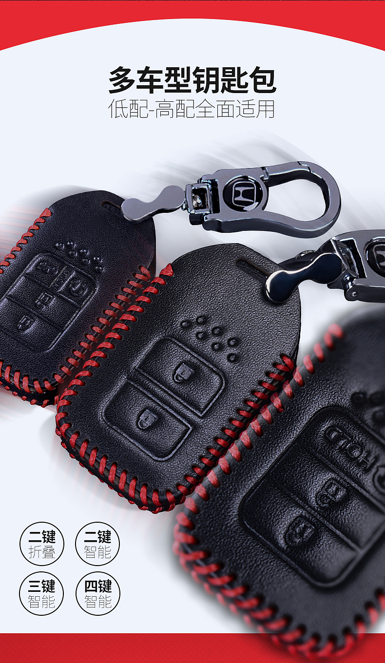 汽车钥匙包详情页
