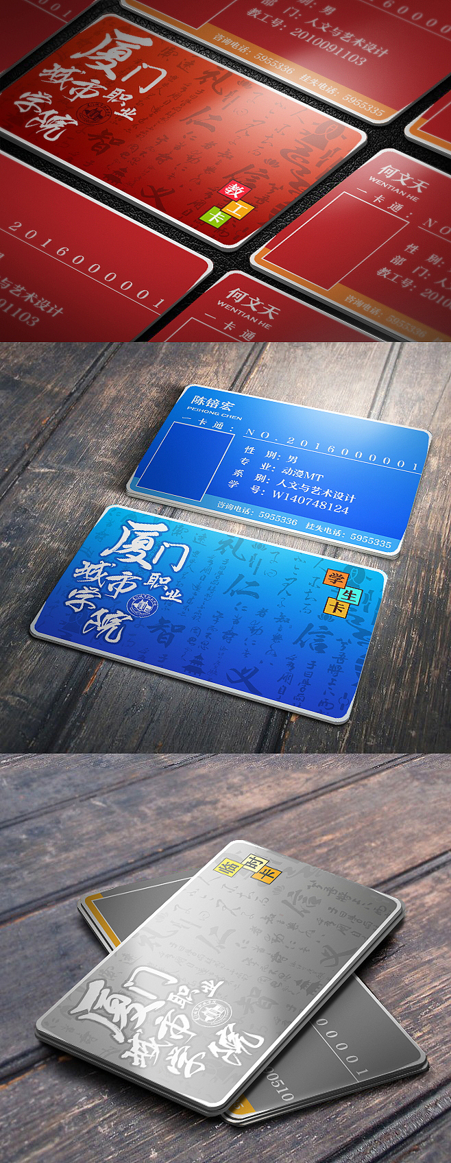 厦门 大学 校园卡设定（图ZMTM1NjAyOTU2） - 宣传物料 - 站酷设计师进击的艺术原创素材 - 站酷ZCOOL