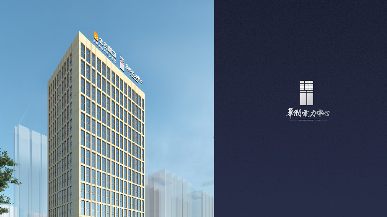 华润电力中心VI提案设计