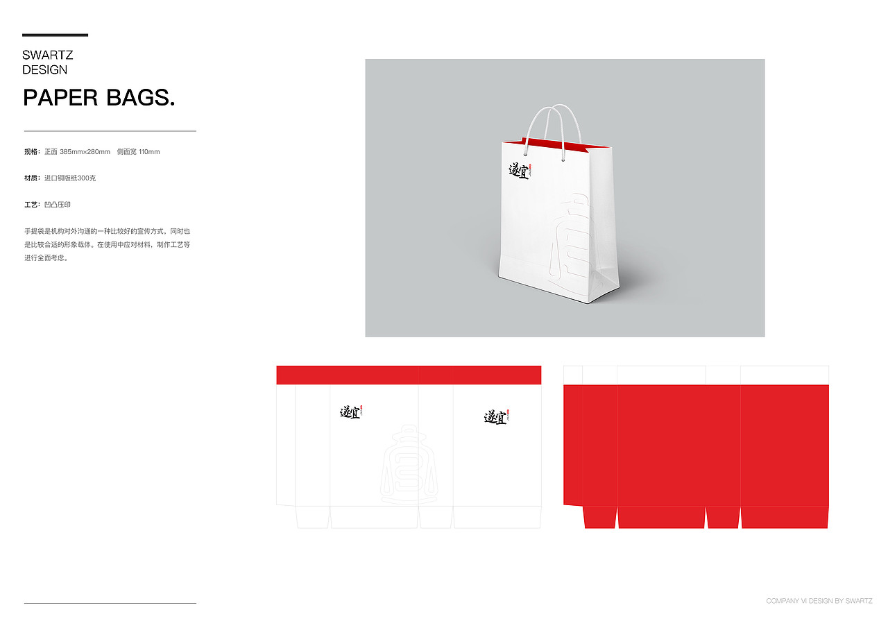 遂宜VI规范设计册