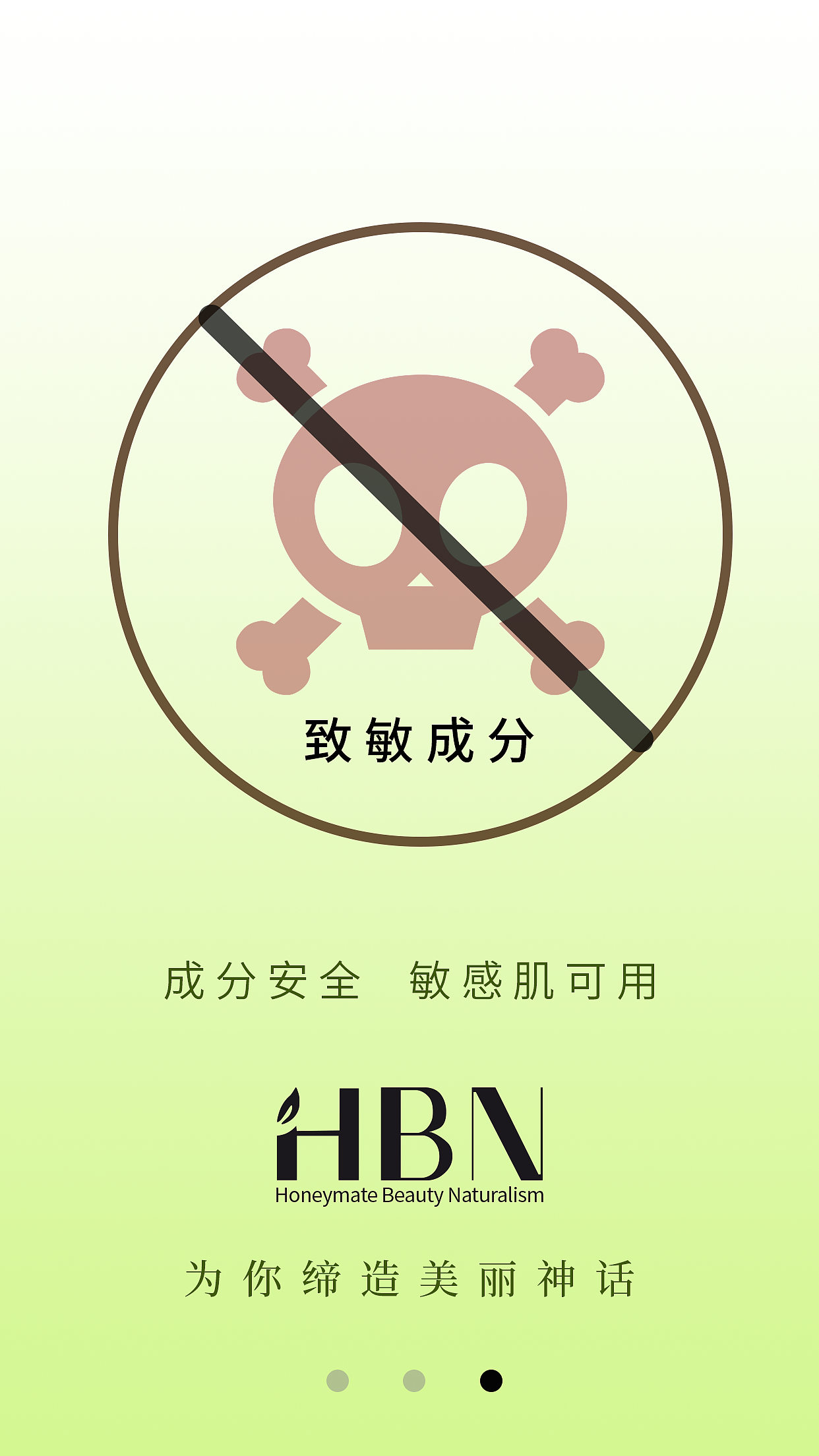 HBN引导页