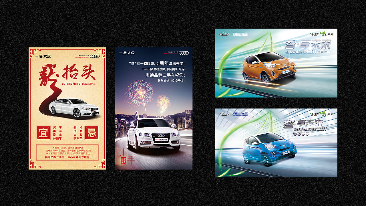 奥迪 &长安马自达 &奇瑞（图ZMTA0MzkwMzM2） - 海报 - 站酷设计师甜儿小妞原创素材 - 站酷ZCOOL