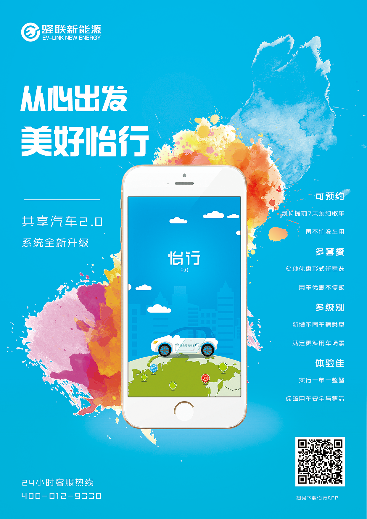 怡行V2.0共享汽车宣传单（图ZMTE1OTEyOTcy） - 海报 - 站酷设计师lxyyxl2425原创素材 - 站酷ZCOOL
