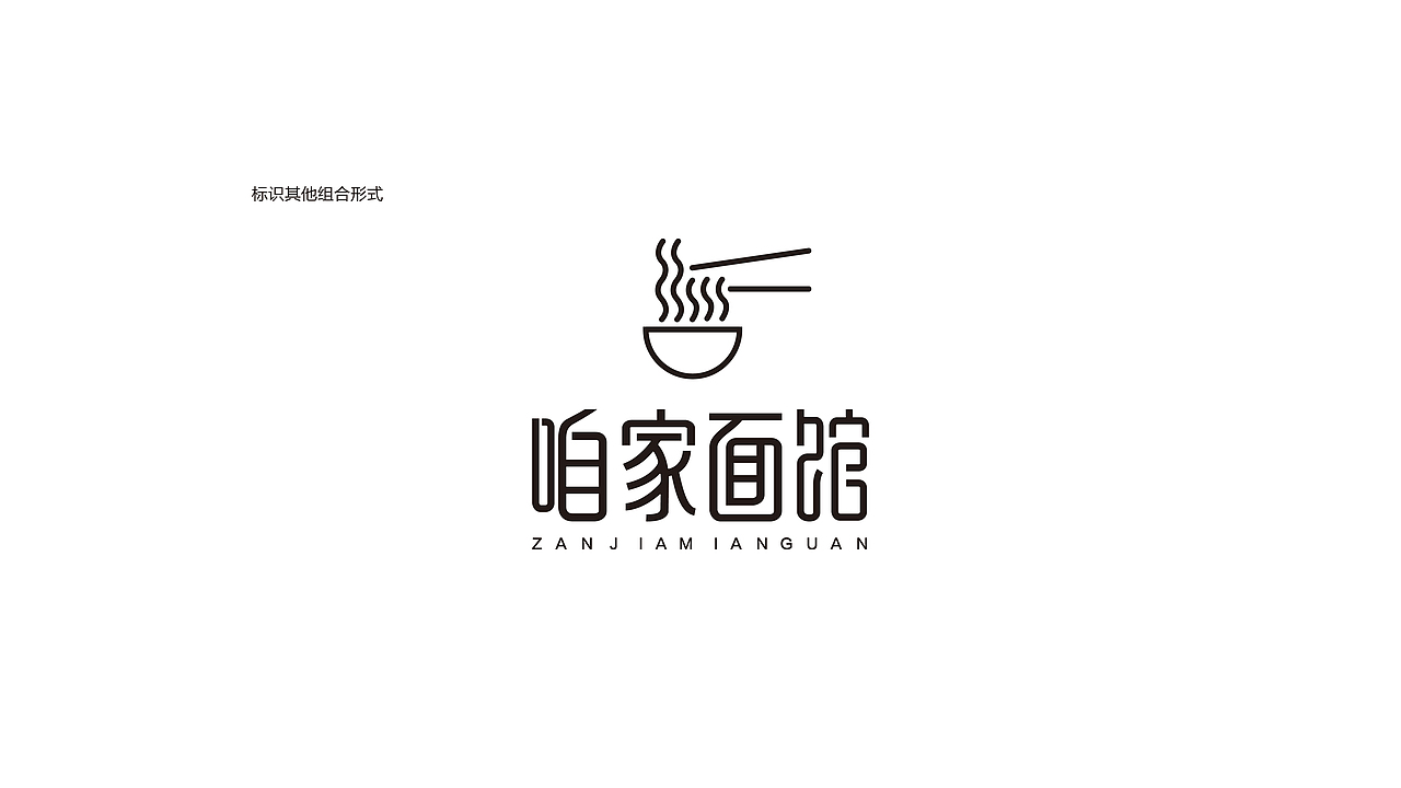 咱家面馆VI（图ZMTI1NDM1NDQ4） - 品牌 - 站酷设计师录音盒原创素材 - 站酷ZCOOL