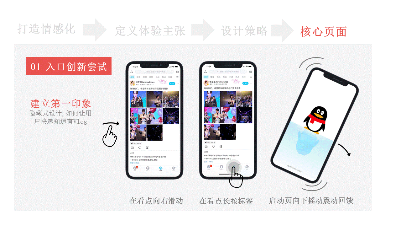 社交APP情感化设计及创作思路
