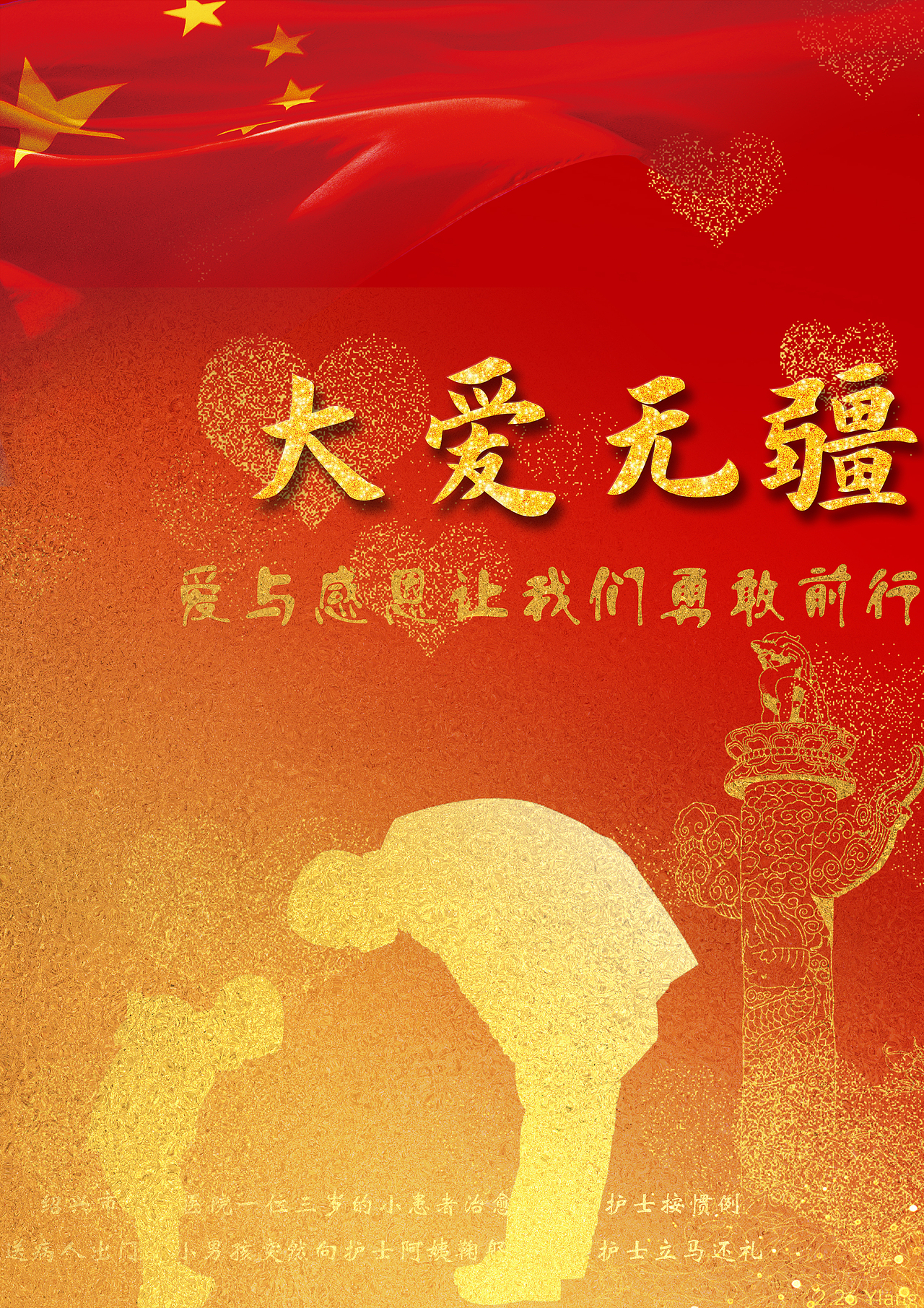 爱无疆（图ZMjA5MTQ1MDI0） - 海报 - 站酷设计师YlangShow原创素材 - 站酷ZCOOL