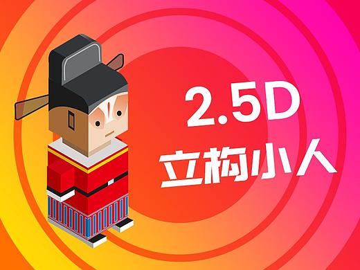 图标创作——2.5D立构小人（源文件）