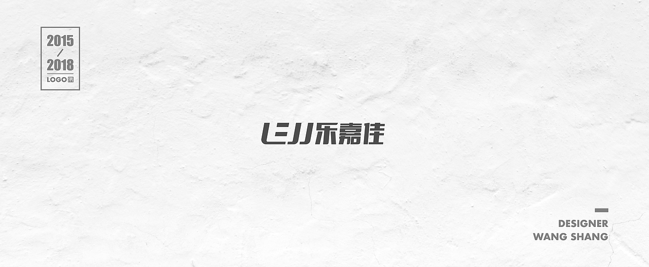 2015-2018年logo合集（图ZMTIwNDg1OTYw） - Logo - 站酷设计师wayend7原创素材 - 站酷ZCOOL