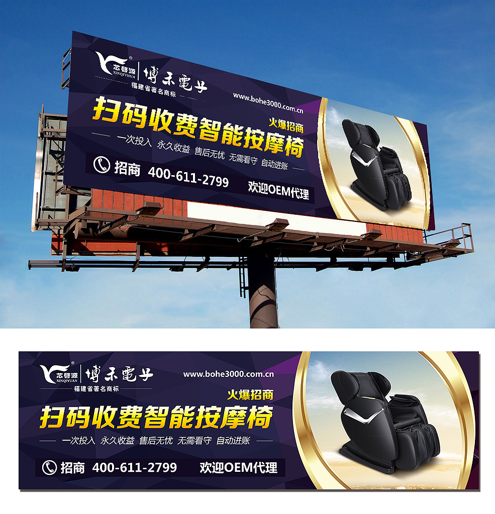按摩椅户外广告牌设计