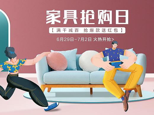 2019-0629家具抢购日