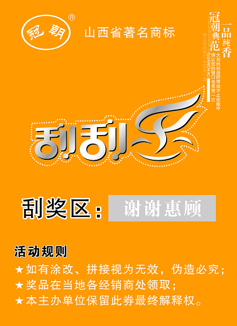 刮刮卡（图ZOTYzMjY4OA==） - 其他平面 - 站酷设计师梵西FANCY原创素材 - 站酷ZCOOL