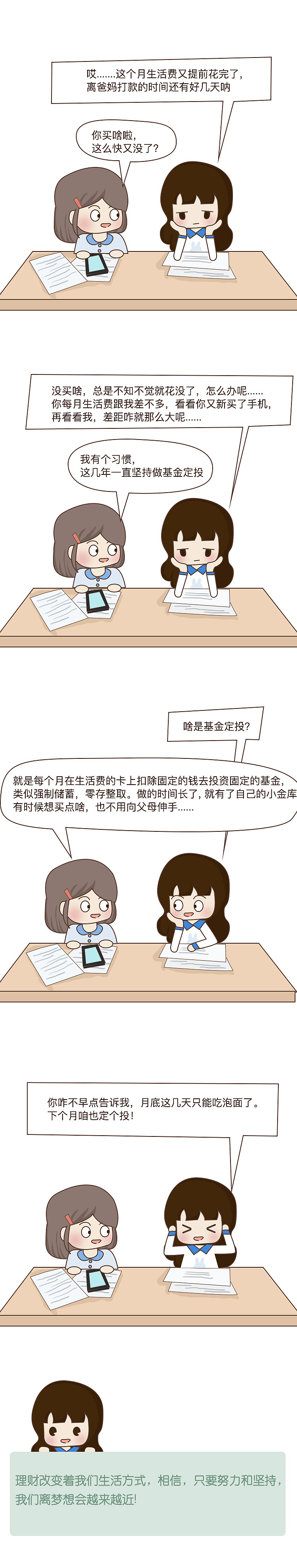 银行产品宣传漫画（图ZOTQxODgwODQ=） - 短篇/格漫 - 站酷设计师叨叨叨叨猫原创素材 - 站酷ZCOOL