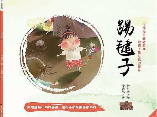 《踢毽子》繪本（個人主頁-ZMjU4NjI0MTI=） - 繪本 - 站酷設(shè)計師大魚吃喵喵原創(chuàng)素材 - 站酷ZCOOL
