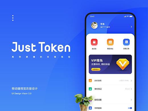 JustToken 区块链钱包改版设计