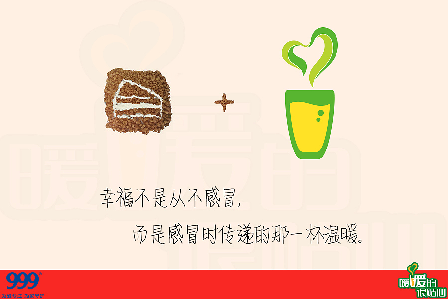 999感冒灵颗粒宣传海报