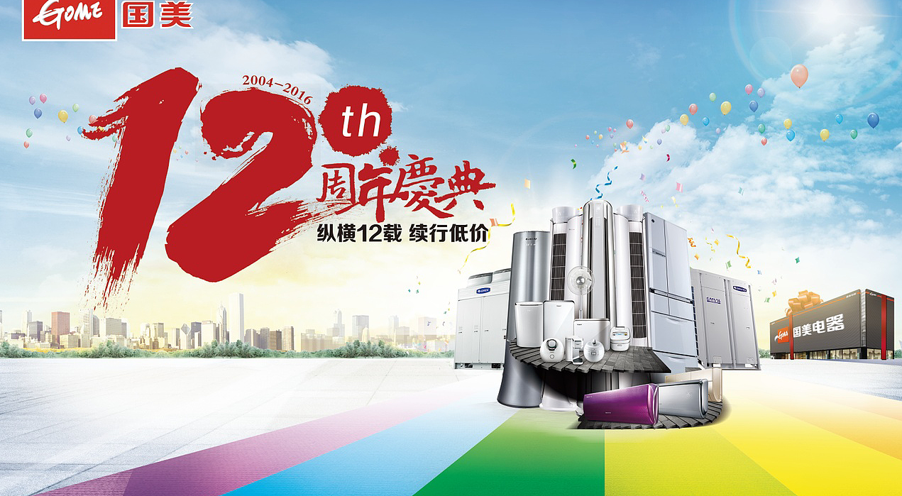 国美dm大合集|平面|宣传物料|亮akira - 原创作品 - 站酷 (zcool)