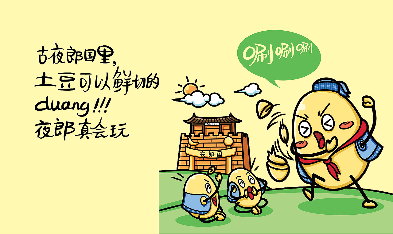 智多邦——贵州金竹夜郎薯片包装 薯片包装设计 食品品牌设计 食品包装设计