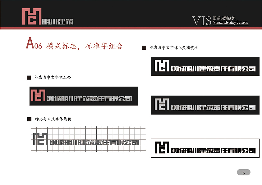 明川建筑视觉系统（基础部分）（图ZODUyMDM3Mjg=） - 品牌 - 站酷设计师平方行原创素材 - 站酷ZCOOL