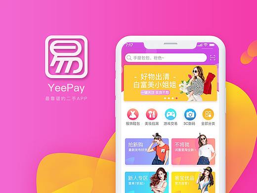 电商购物APP