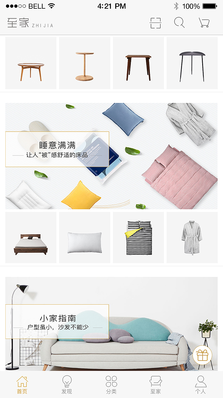 家具类app设计
