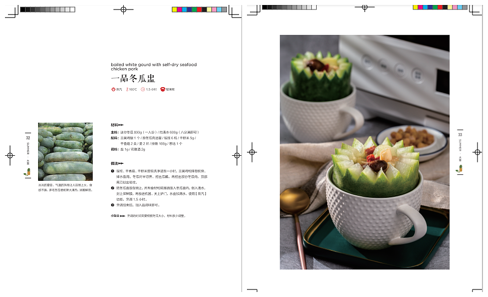 美的《不时不食》| COOKBOOK制作 | ViCO视觉传媒（图ZMjQ2NTU3NzI4） - 产品摄影 - 站酷设计师薇视传媒原创素材 - 站酷ZCOOL