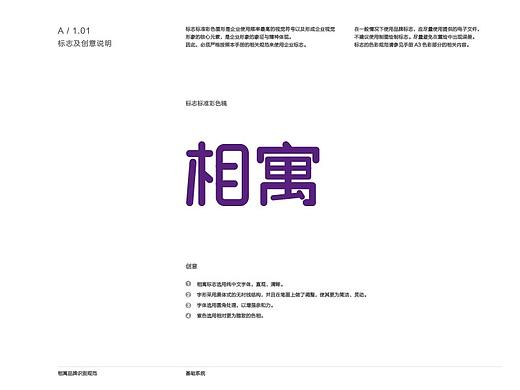 相寓视觉识别手册