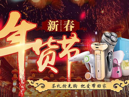 年货电商主题（个人主页-ZMzI0Mzg5MjA=） - 电商 - 站酷设计师东子啊原创素材 - 站酷ZCOOL