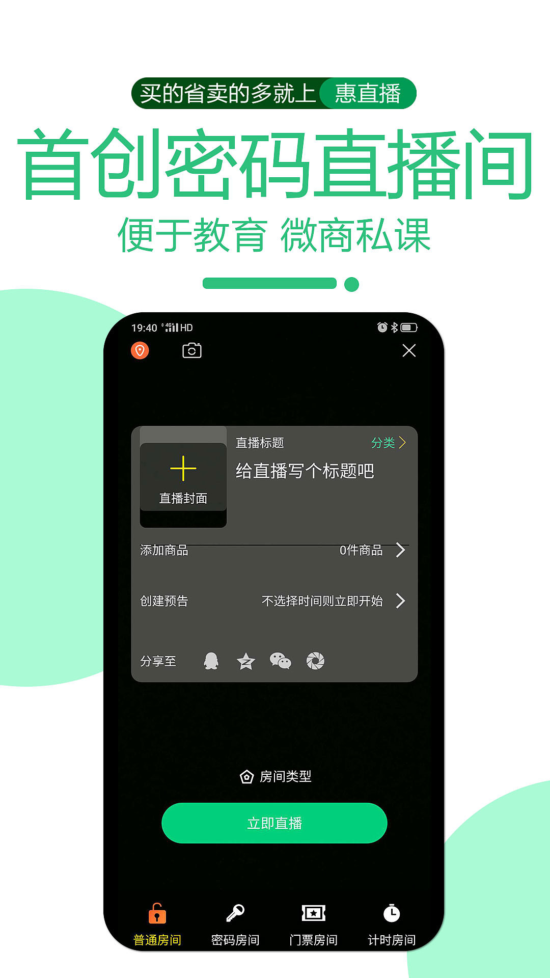 海報-直播APP開屏頁面