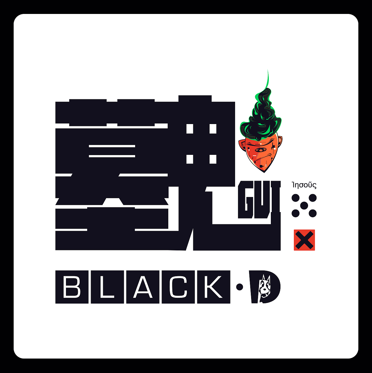 Blackdog：小萝卜头儿！（图ZNzgzMDY5NTY=） - 海报 - 站酷设计师VitaminYY原创素材 - 站酷ZCOOL