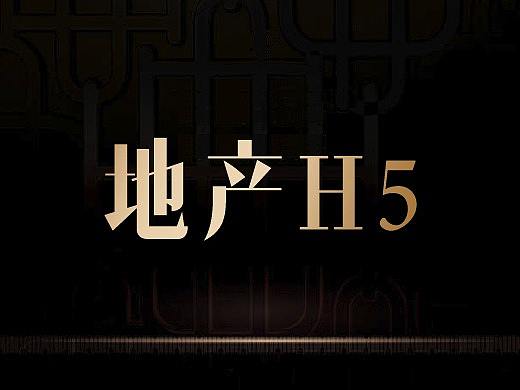地产H5-飞机稿