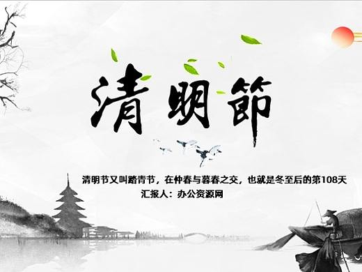 簡約極簡中國風清明時節(jié)雨紛紛主題班會PPT模板