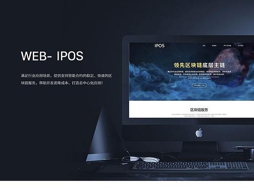 IPOS | WEB网页设计展示