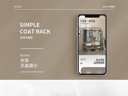 2021-衣架