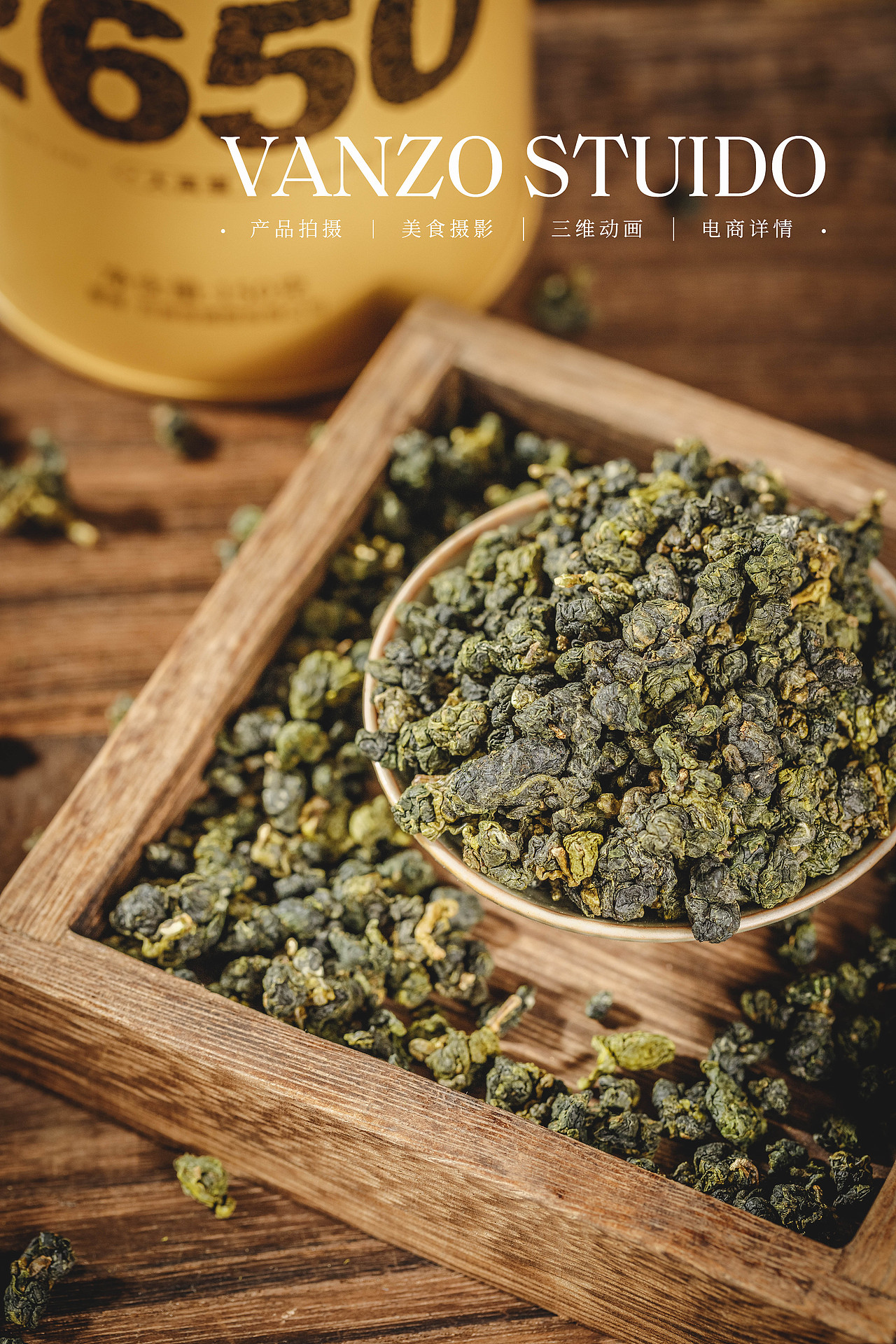 福鼎梵作视觉 | 复古质感台湾洞顶乌龙茶叶拍摄