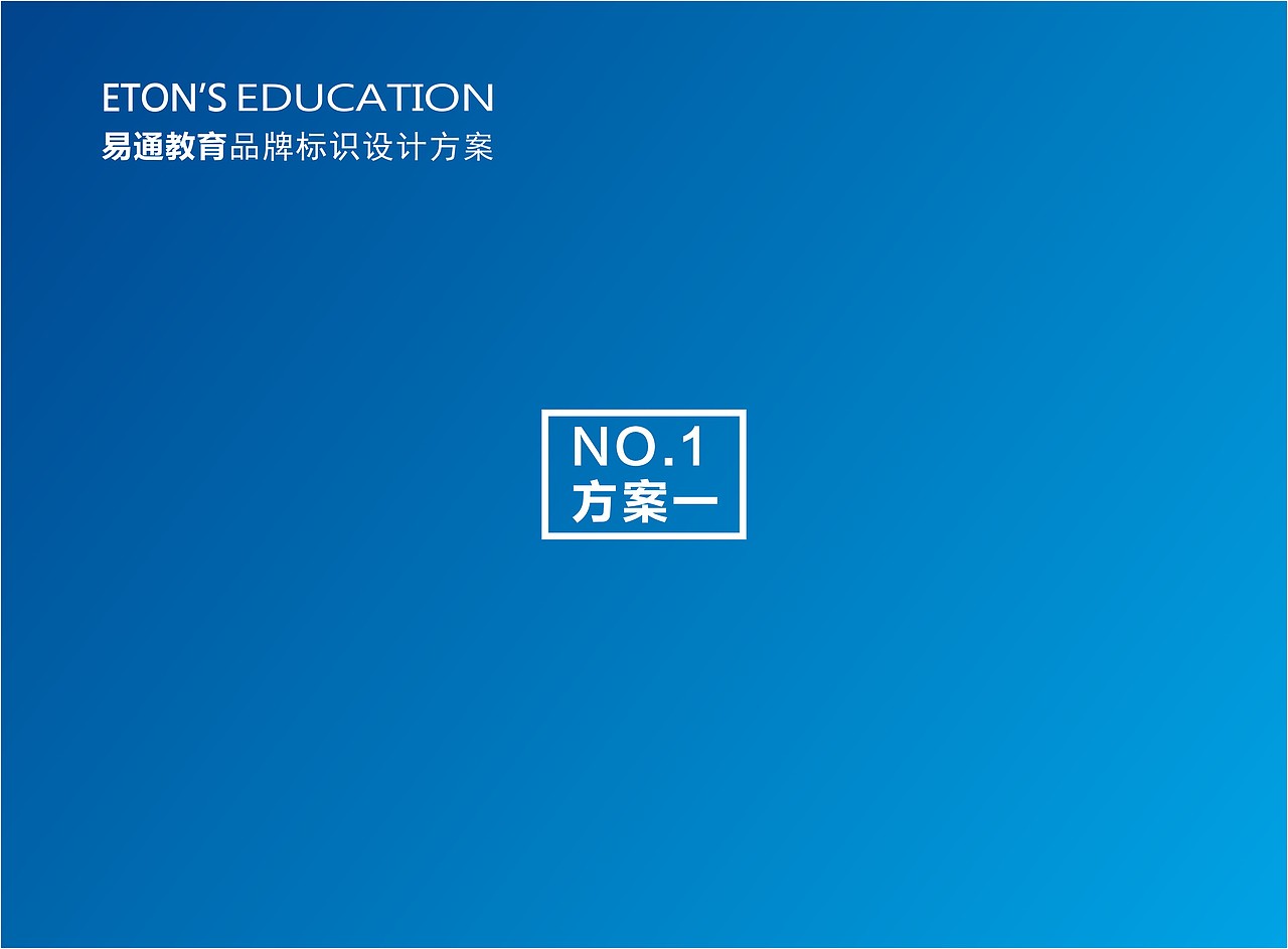 易通教育品牌logo提案（图ZMjIxMjQ2NjA=） - Logo - 站酷设计师杨晓丹原创素材 - 站酷ZCOOL