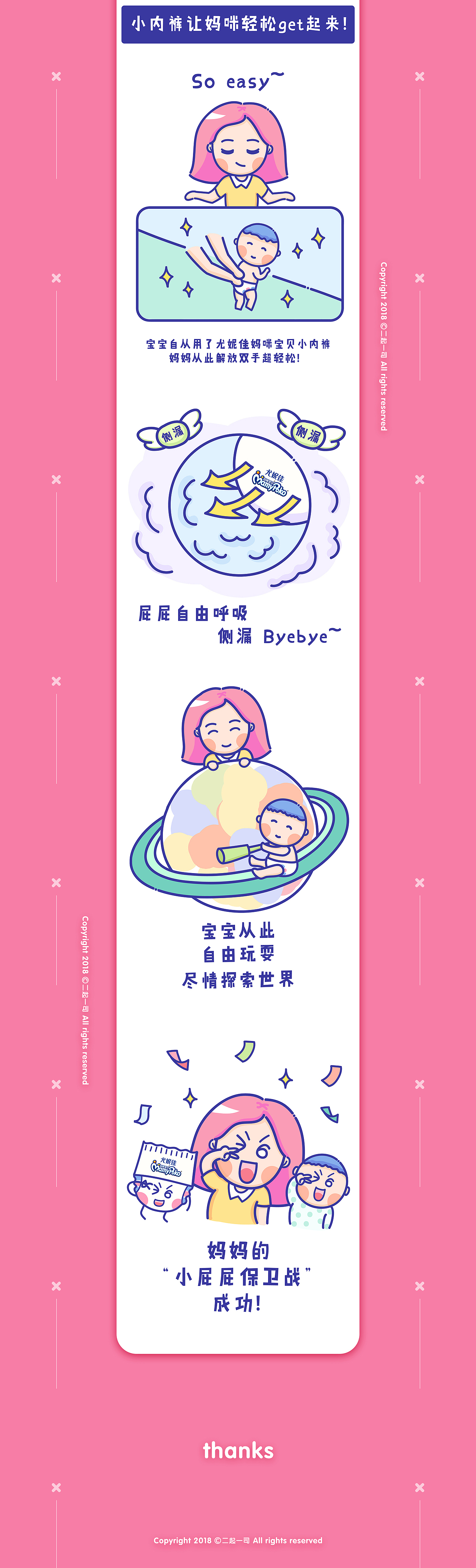 PP保卫战~（图ZMTE4NjcyMDM2） - 商业插画 - 站酷设计师二起一司Zero原创素材 - 站酷ZCOOL