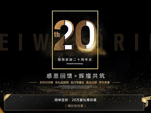 婚纱摄影20周年庆专题页