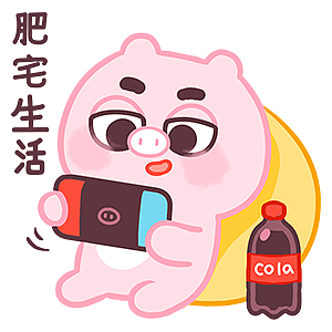 没有什么不开心是一瓶肥宅水解决不了的 br>一瓶不行,就两瓶!